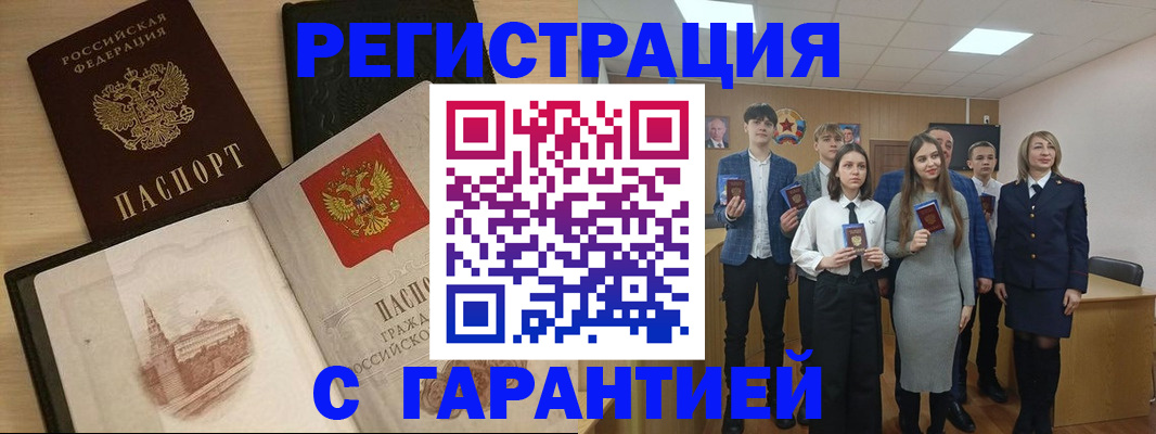 временная регистрация для всех в Спасске-Дальнем